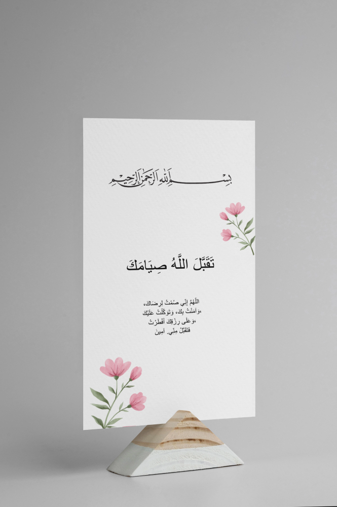 Ein Bild von einer Tischkarte mit der arabischen Aufschrift tagabalallahu siyamek.